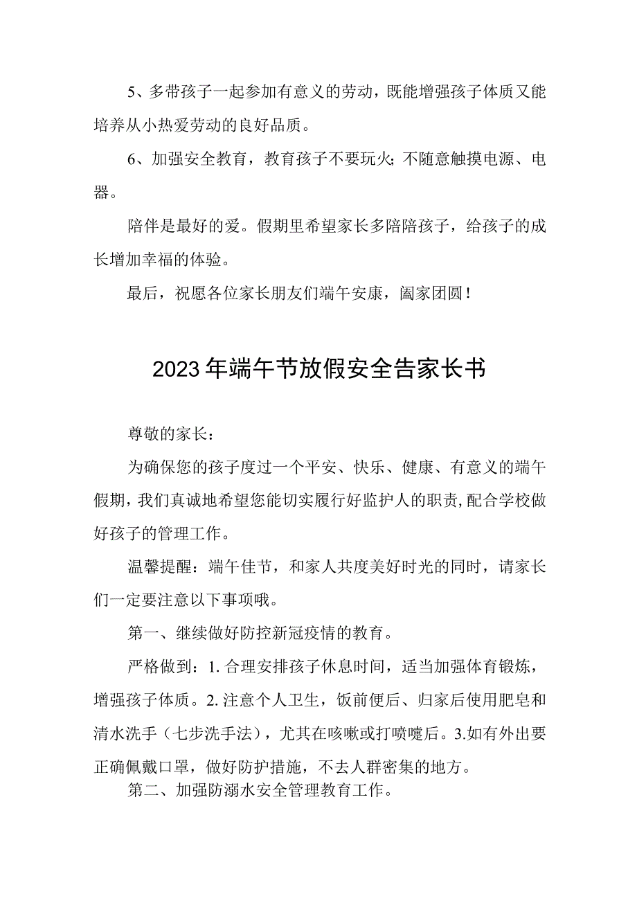 2023年端午节假期安全致家长的一封信十二篇.docx_第2页