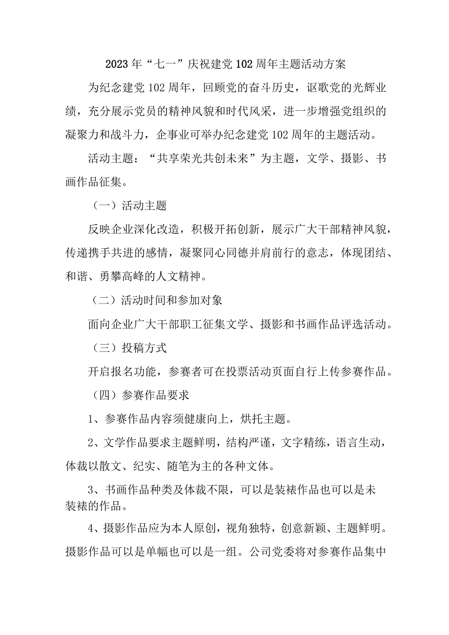 2023年高等院校开展七一庆祝建党102周年主题活动方案 合计3份.docx_第1页