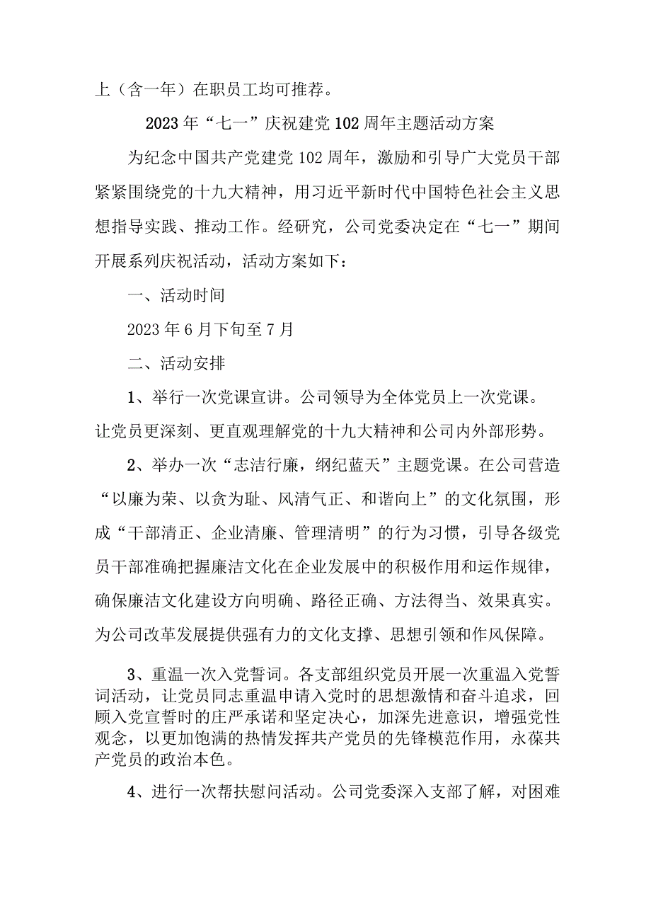 2023年高等院校开展七一庆祝建党102周年主题活动方案 合计3份.docx_第3页