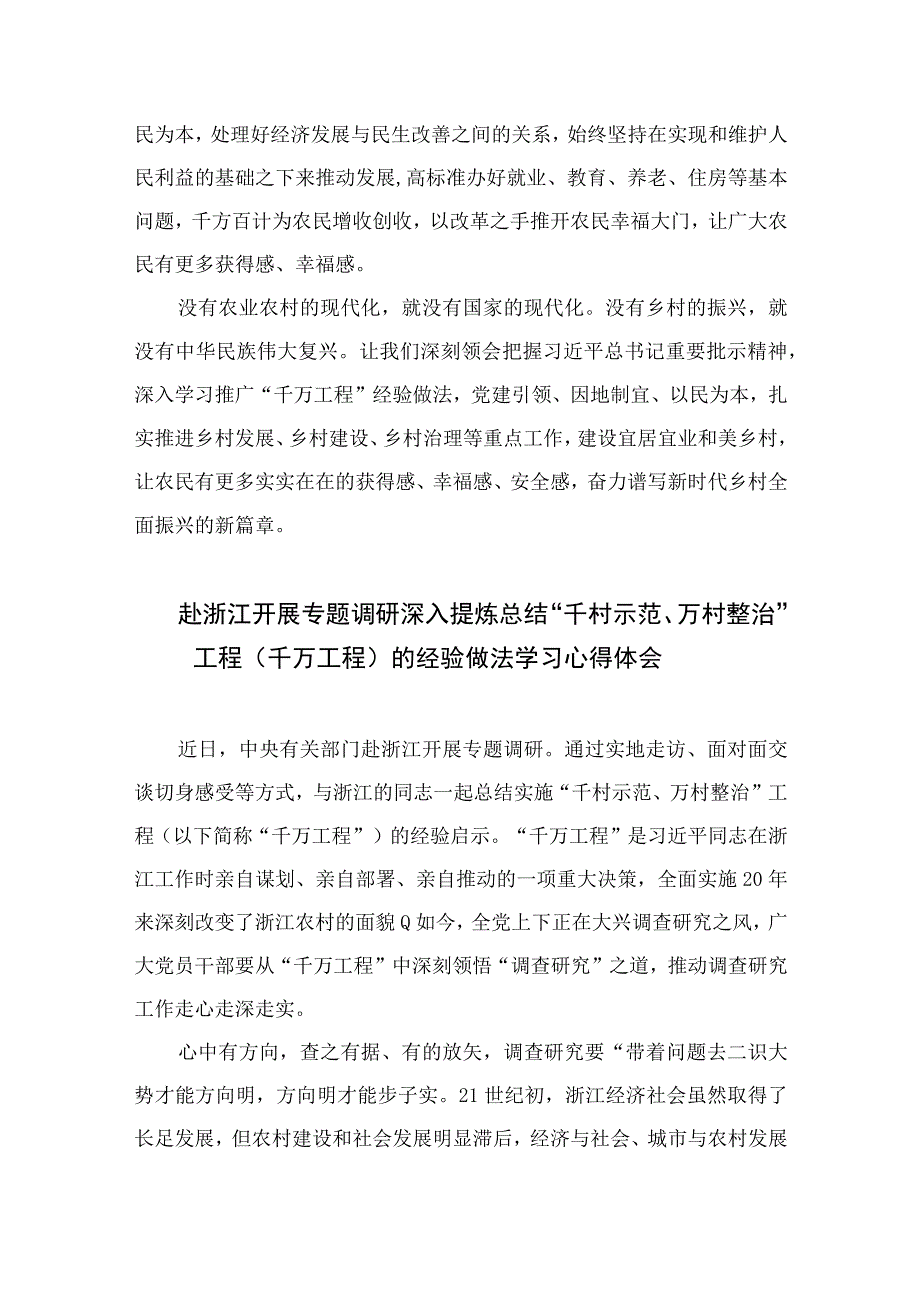 2023浙江千万工程经验案例心得体会精选共六篇.docx_第3页