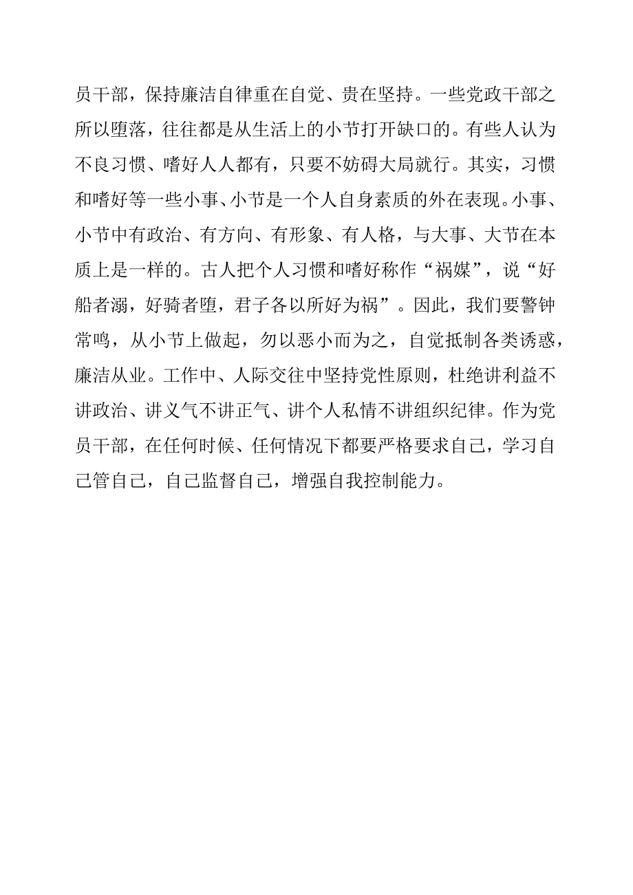 2023年银行纪检干部学习《我的亲清故事》和《警示教育读本》心得分享.docx_第2页