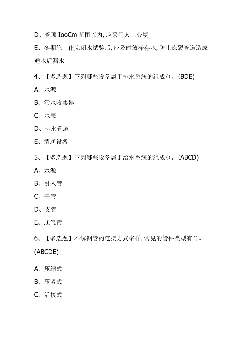 2023年山东施工员设备方向通用基础考试内部全考点题库附答案.docx_第2页