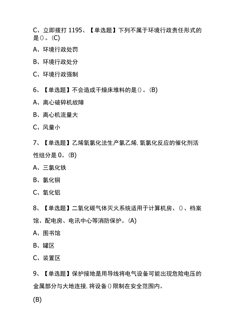 2023年宁夏氯化工艺考试内部全考点题库含答案.docx_第2页