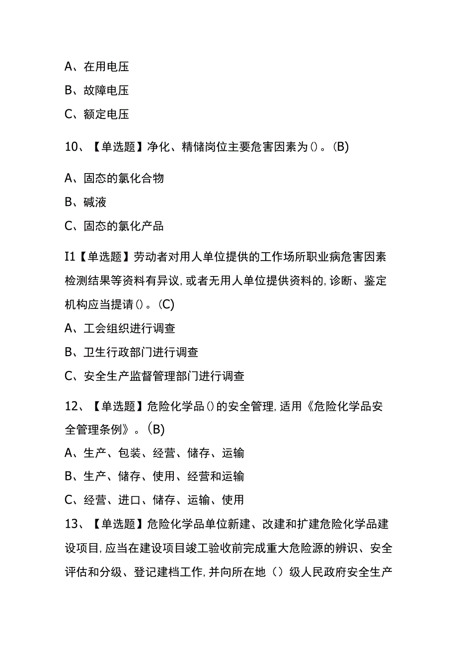 2023年宁夏氯化工艺考试内部全考点题库含答案.docx_第3页