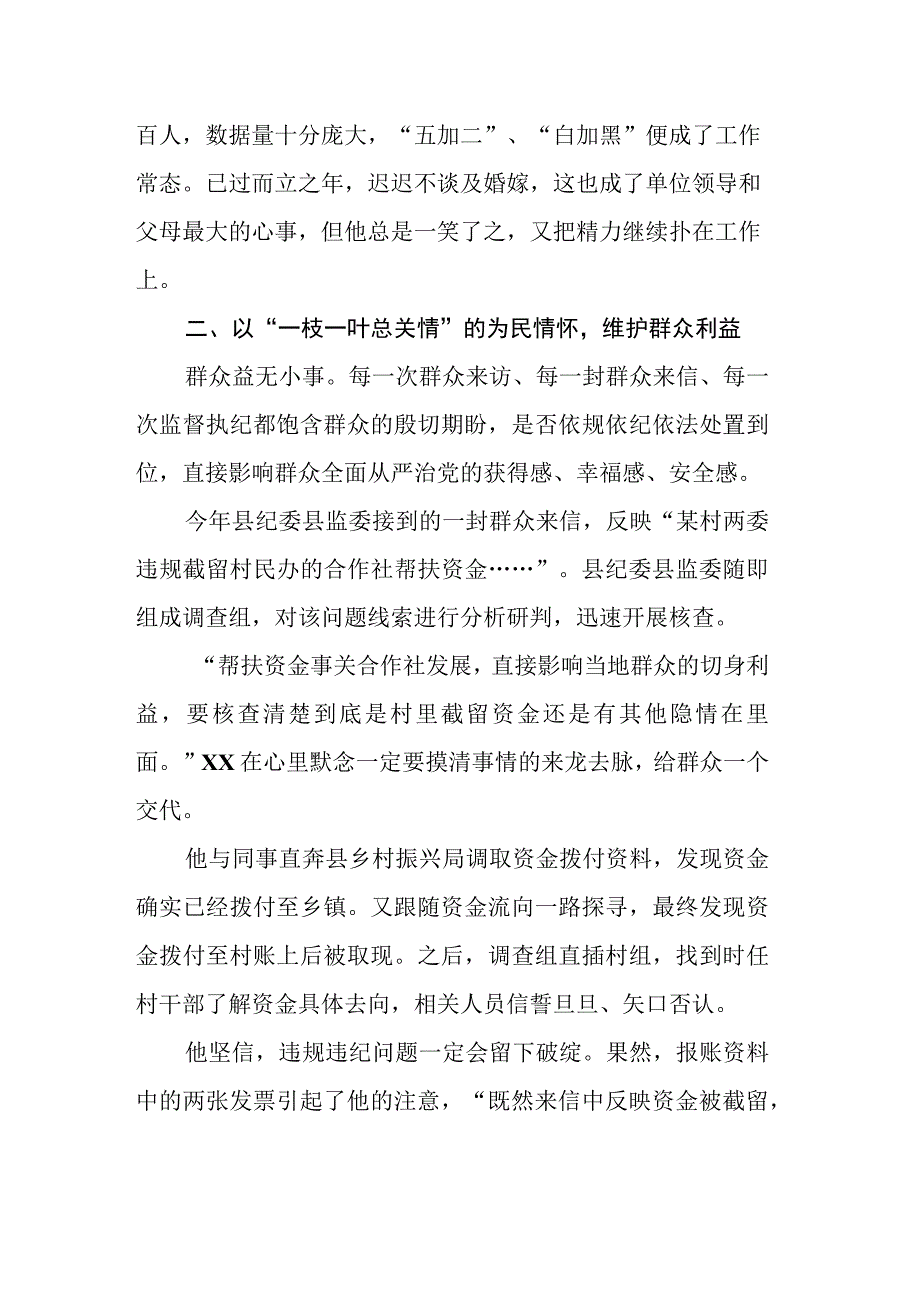 2023年纪检监察干部先进事迹.docx_第2页