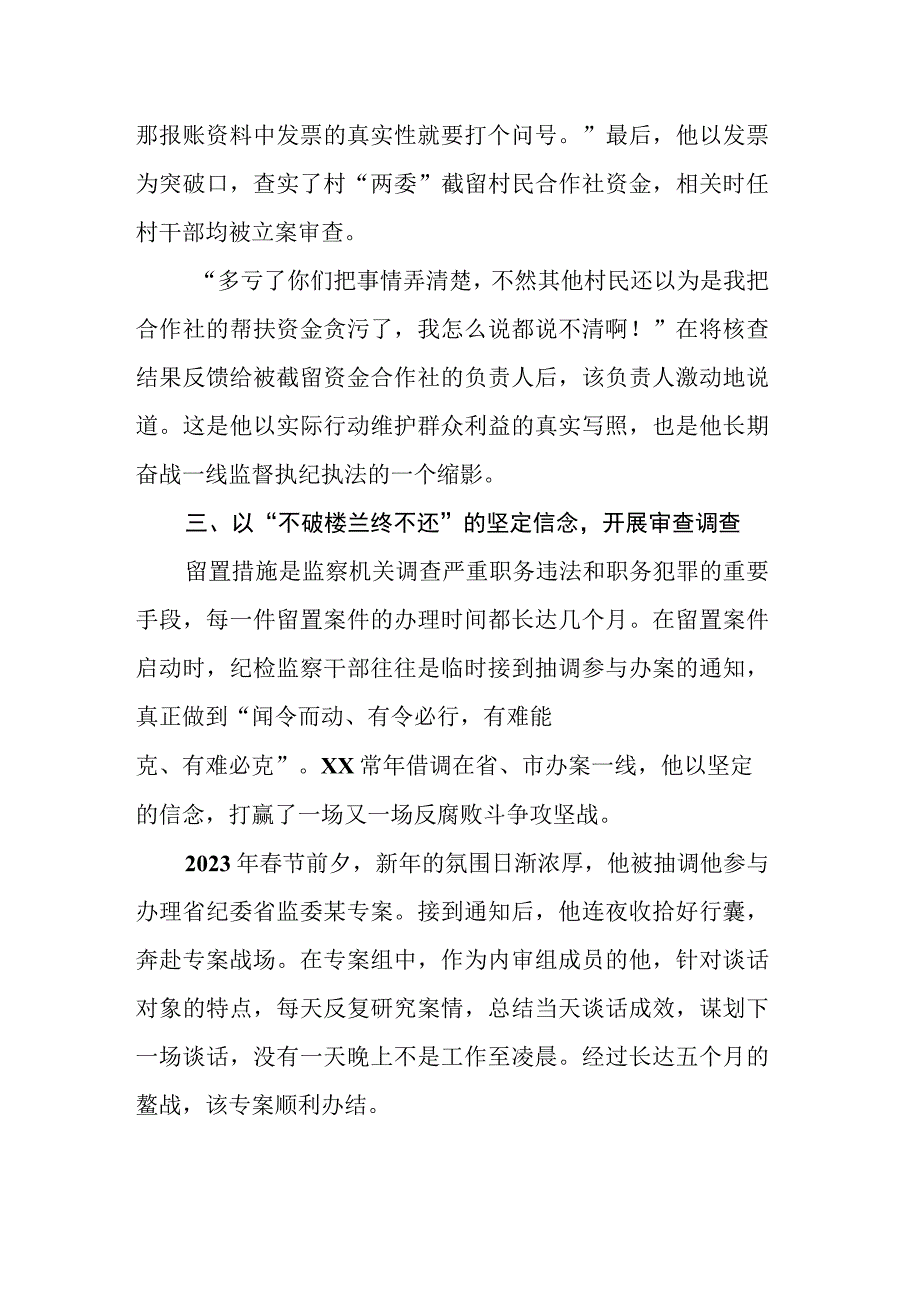 2023年纪检监察干部先进事迹.docx_第3页