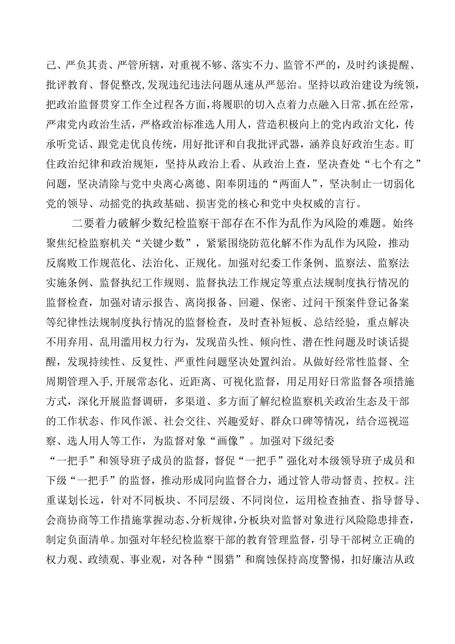 2023年关于纪检监察干部队伍教育整顿研讨材料十篇包含5篇推进情况总结后附实施方案.docx_第2页