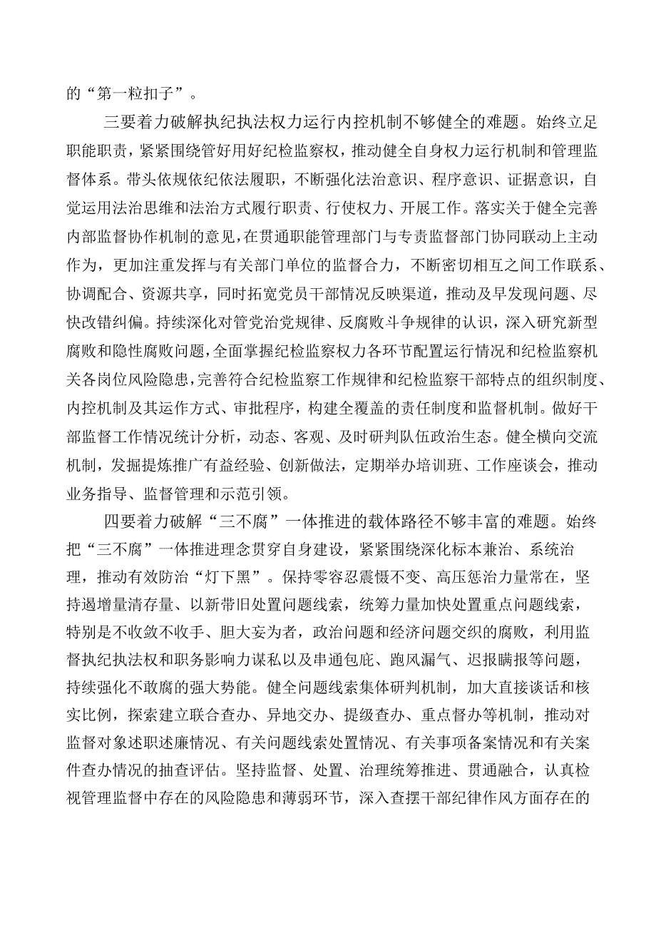 2023年关于纪检监察干部队伍教育整顿研讨材料十篇包含5篇推进情况总结后附实施方案.docx_第3页