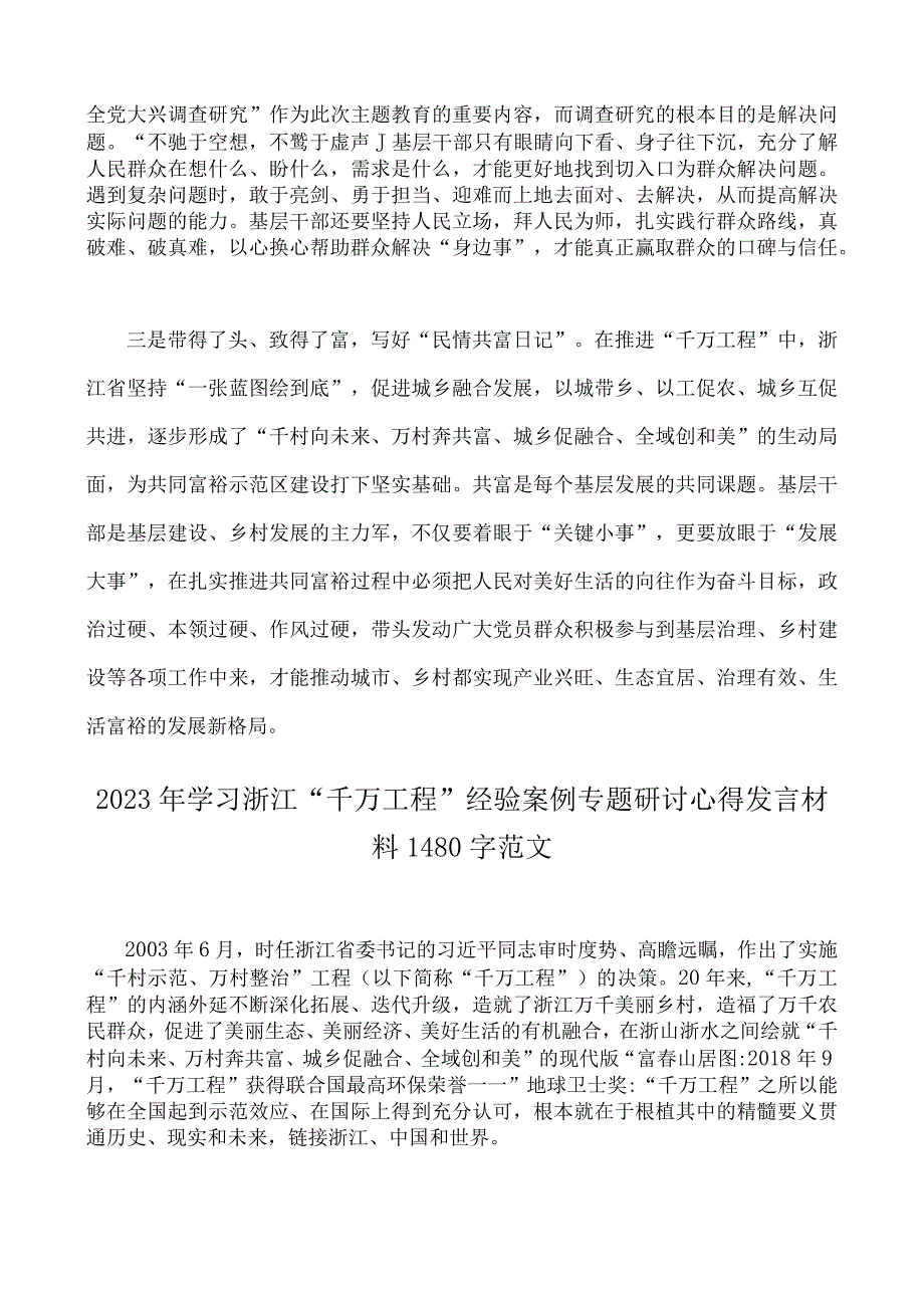 2023年学习浙江千村示范万村整治千万工程和浦江经验心得体会研讨发言稿专题报告党课学习材料经验会议材料10篇word版.docx_第3页