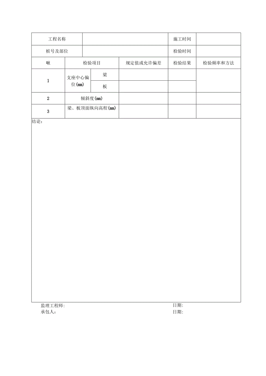 B80工程文档范本.docx_第2页