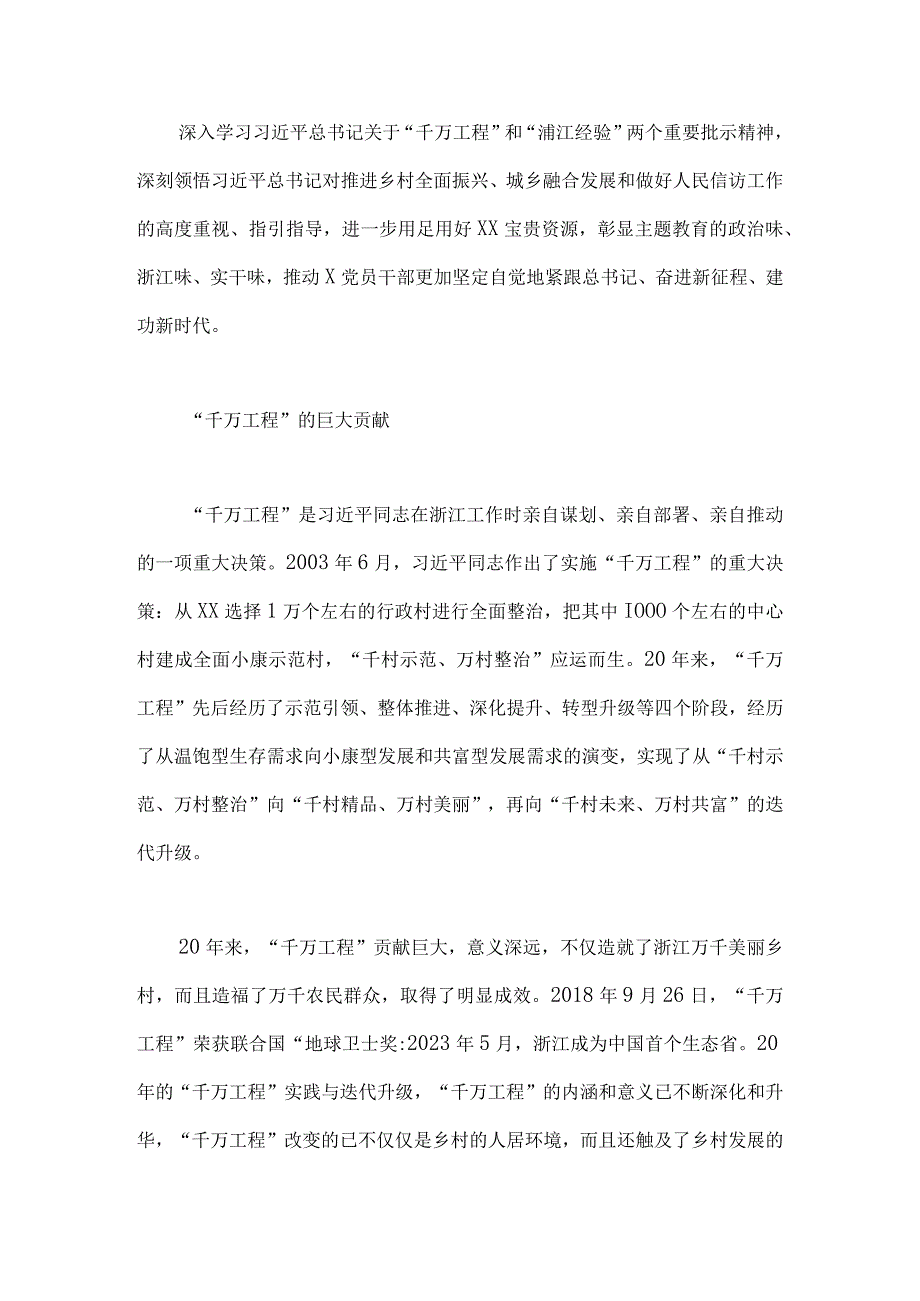 5篇稿：浙江2023年千万工程浦江经验经验案例专题学习研讨党课学习材料心得体会发言稿word可编辑版.docx_第2页