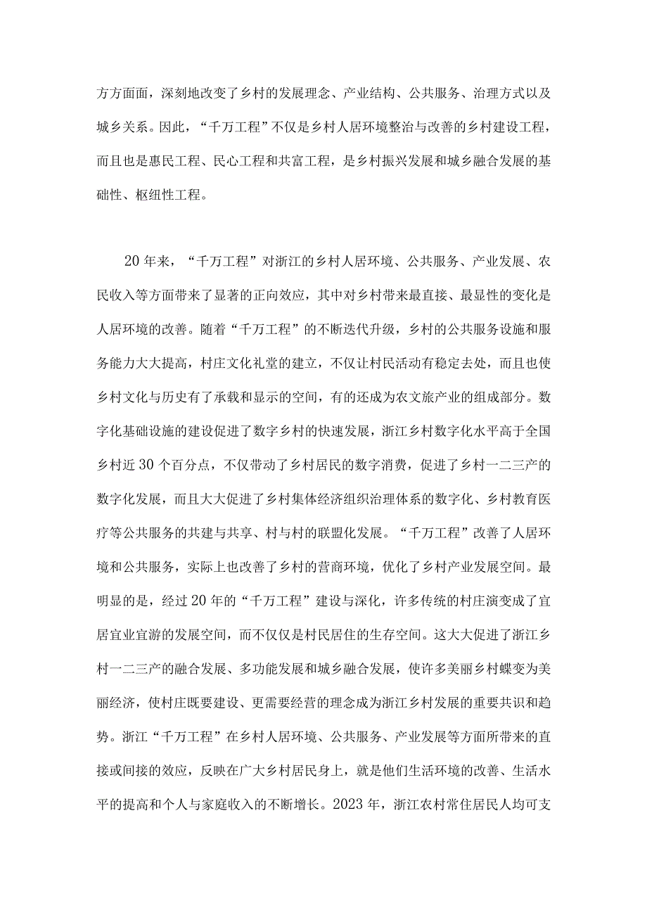 5篇稿：浙江2023年千万工程浦江经验经验案例专题学习研讨党课学习材料心得体会发言稿word可编辑版.docx_第3页