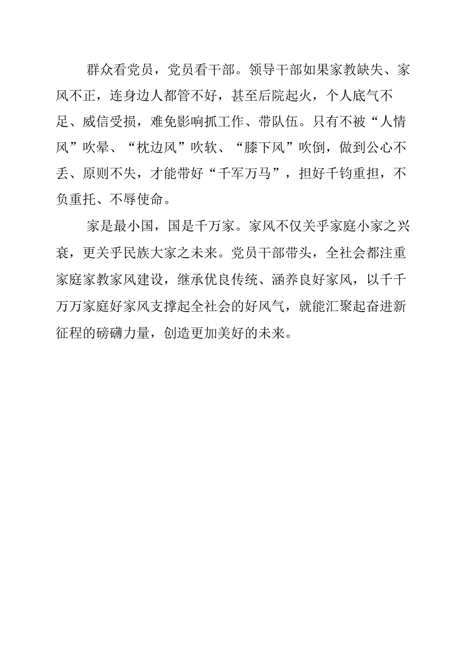 2023年银行组织学习《我的亲清故事》和《警示教育读本》心得素材.docx_第2页