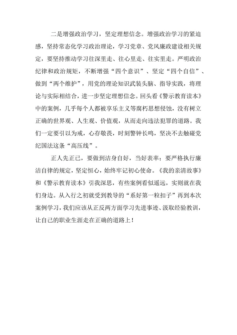 3篇干部职工学习《我的亲清故事》《警示教育读本》感悟感想.docx_第2页