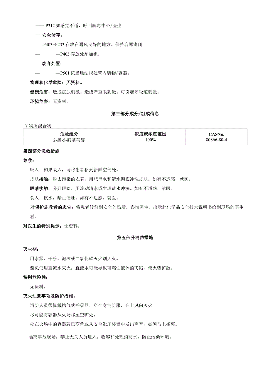 2氯5硝基苄醇安全技术说明书MSDS.docx_第2页