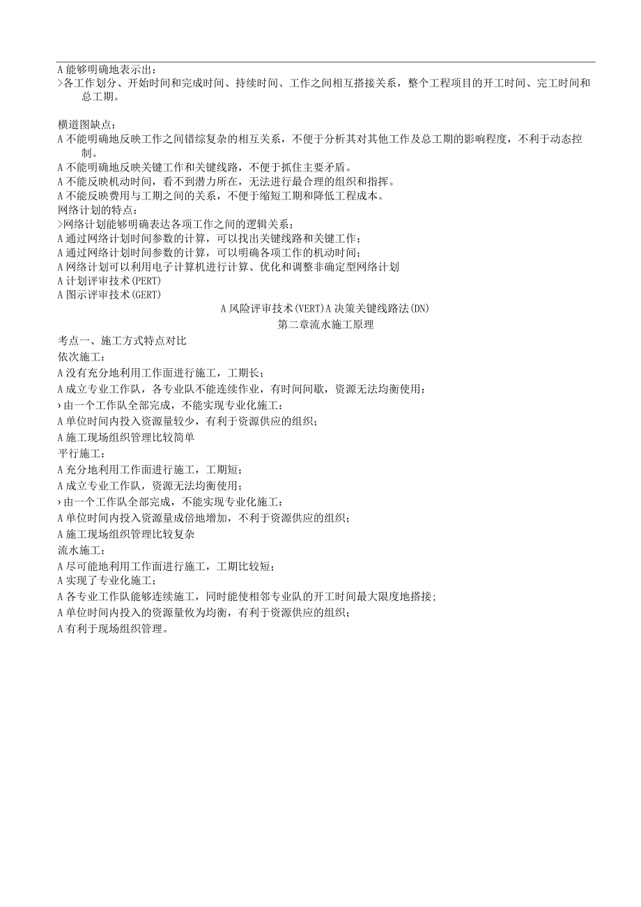 2023年监理工程师考试进度控制考点精编.docx_第3页