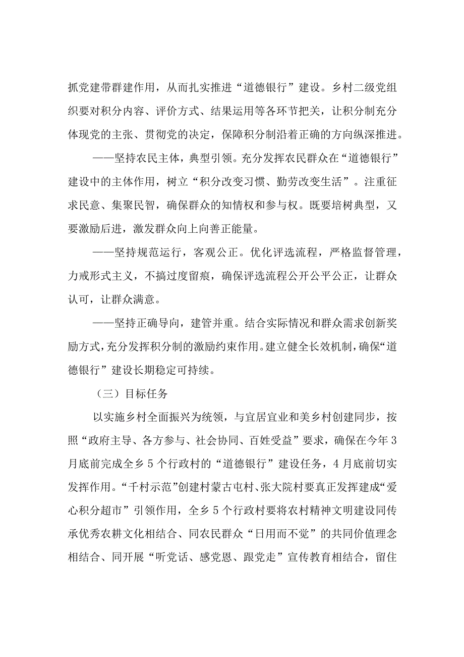 XX乡道德银行建设实施方案.docx_第2页