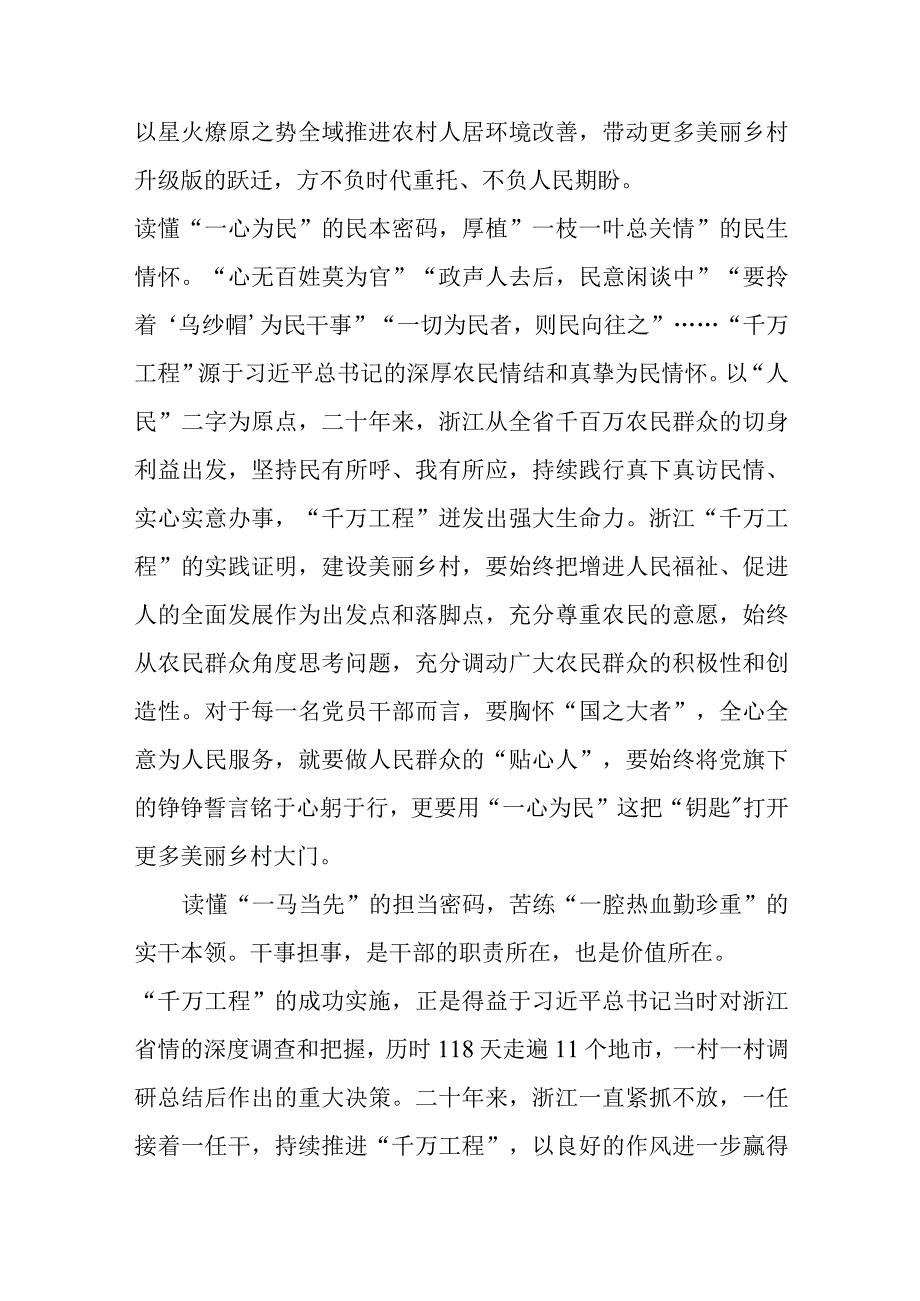 2023年开展千万工程经验案例专题学习交流研讨发言及心得体会3篇.docx_第2页