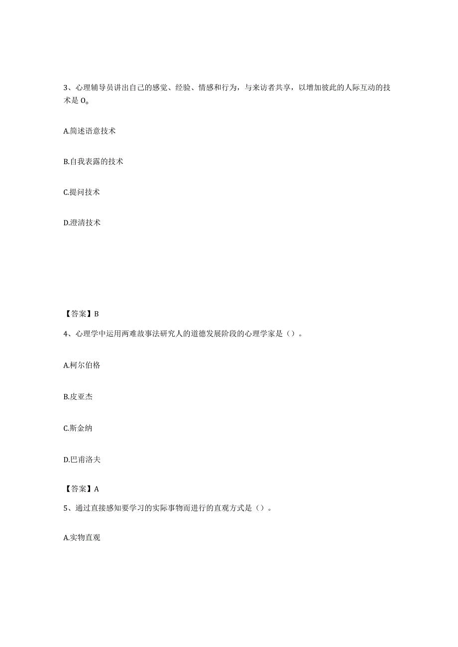 2023年安徽省高校教师资格证之高等教育心理学综合检测试卷A卷含答案.docx_第2页