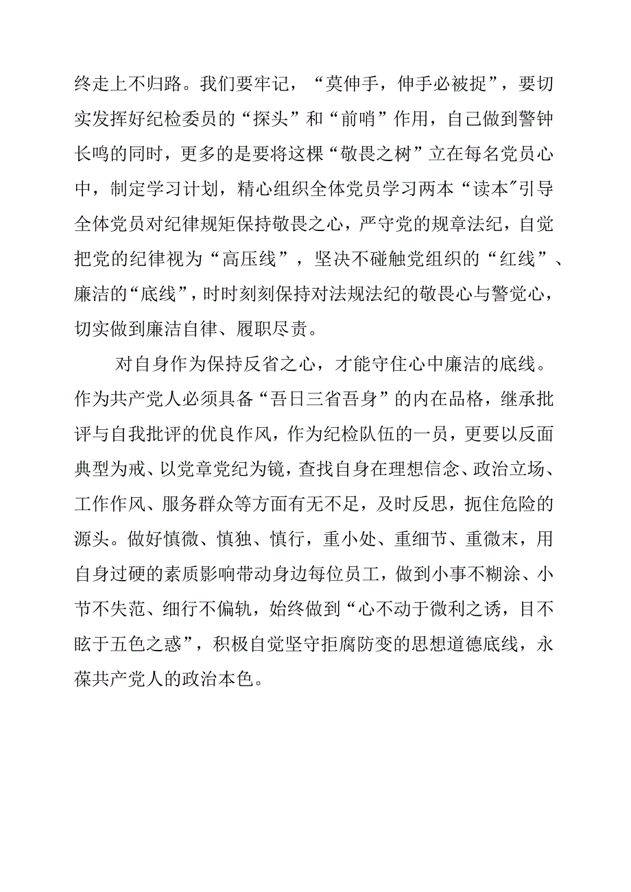 2023年银行党员干部学习《我的亲清故事》和《警示教育读本》心得感想.docx_第2页