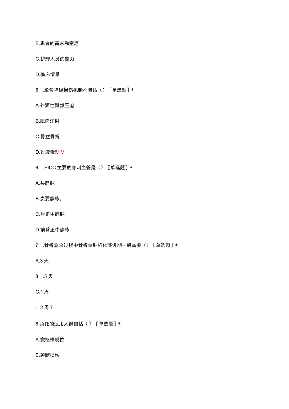 2023年陕西省骨科专科护士理论考试.docx_第2页