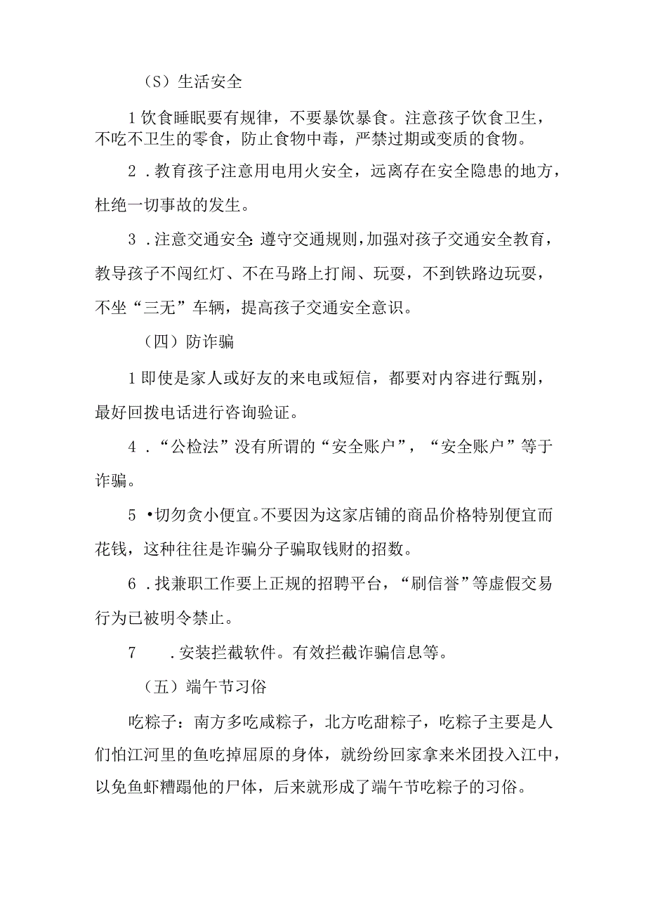 2023年学校端午节告家长书十二篇.docx_第2页