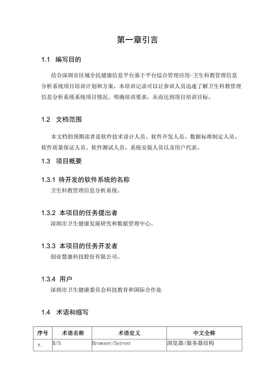 203培训记录 3.docx_第3页