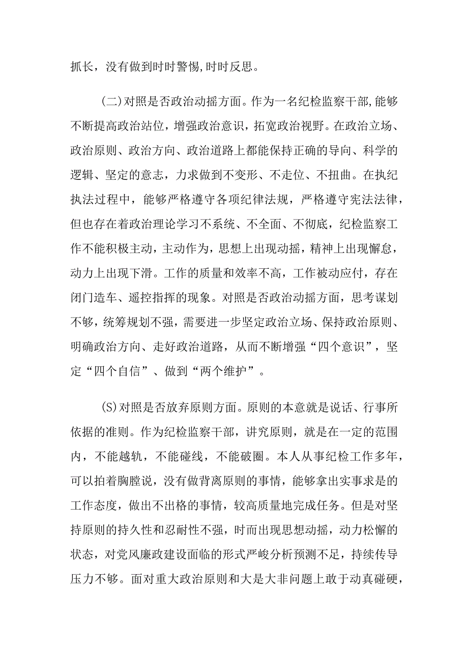 2023年纪检监察干部队伍教育整顿个人对照材料对照信仰缺失等六个方面 五篇.docx_第2页