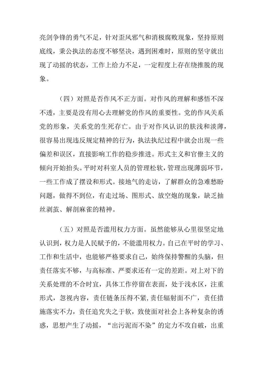 2023年纪检监察干部队伍教育整顿个人对照材料对照信仰缺失等六个方面 五篇.docx_第3页