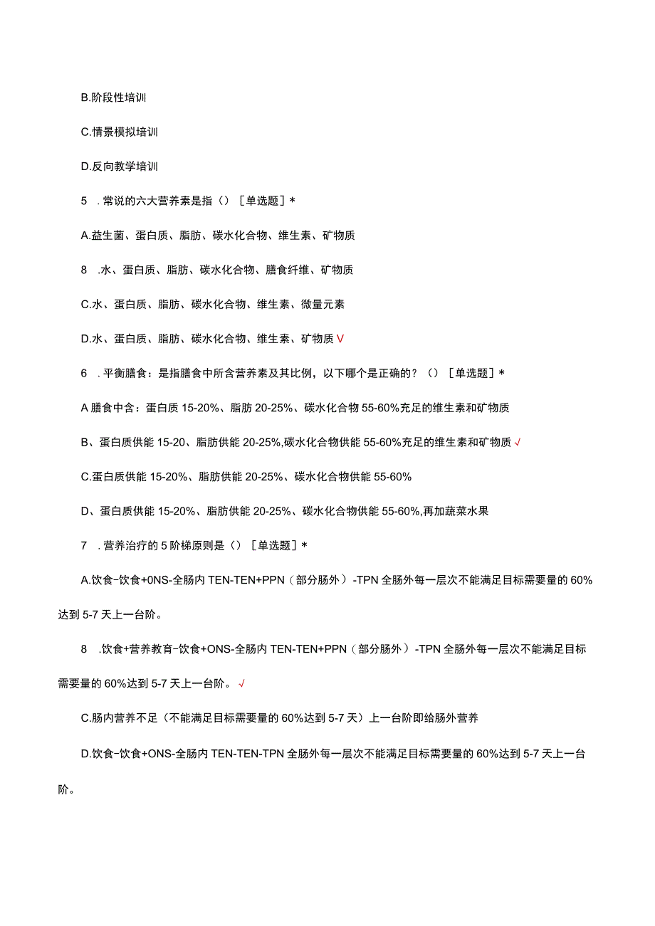 2023年陕西省消化专科护士培训班理论真题及答案.docx_第2页