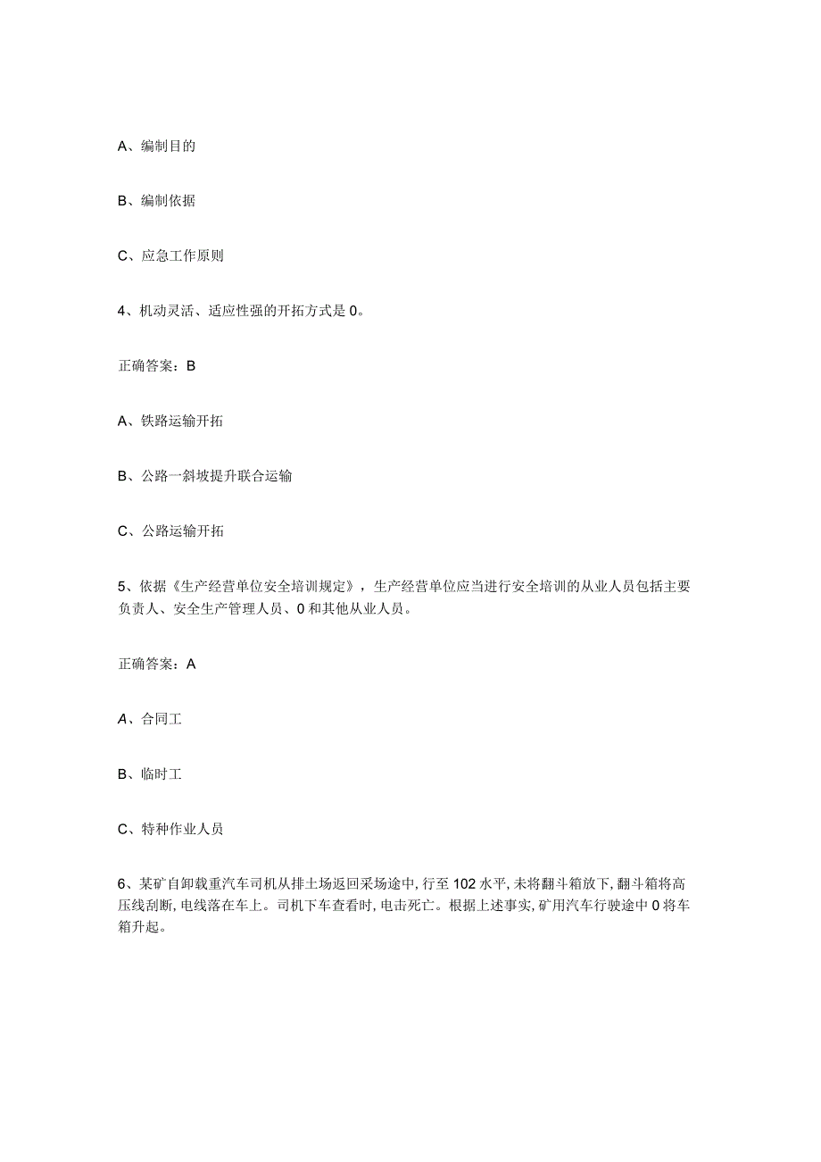 2023年安徽省金属非金属矿山露天矿山考前冲刺试卷B卷含答案.docx_第2页