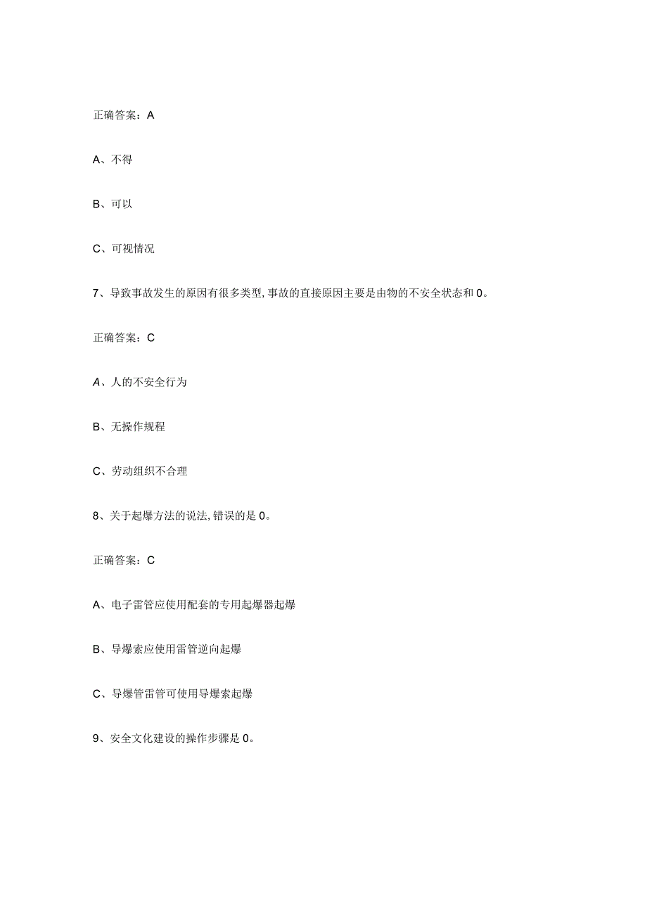 2023年安徽省金属非金属矿山露天矿山考前冲刺试卷B卷含答案.docx_第3页