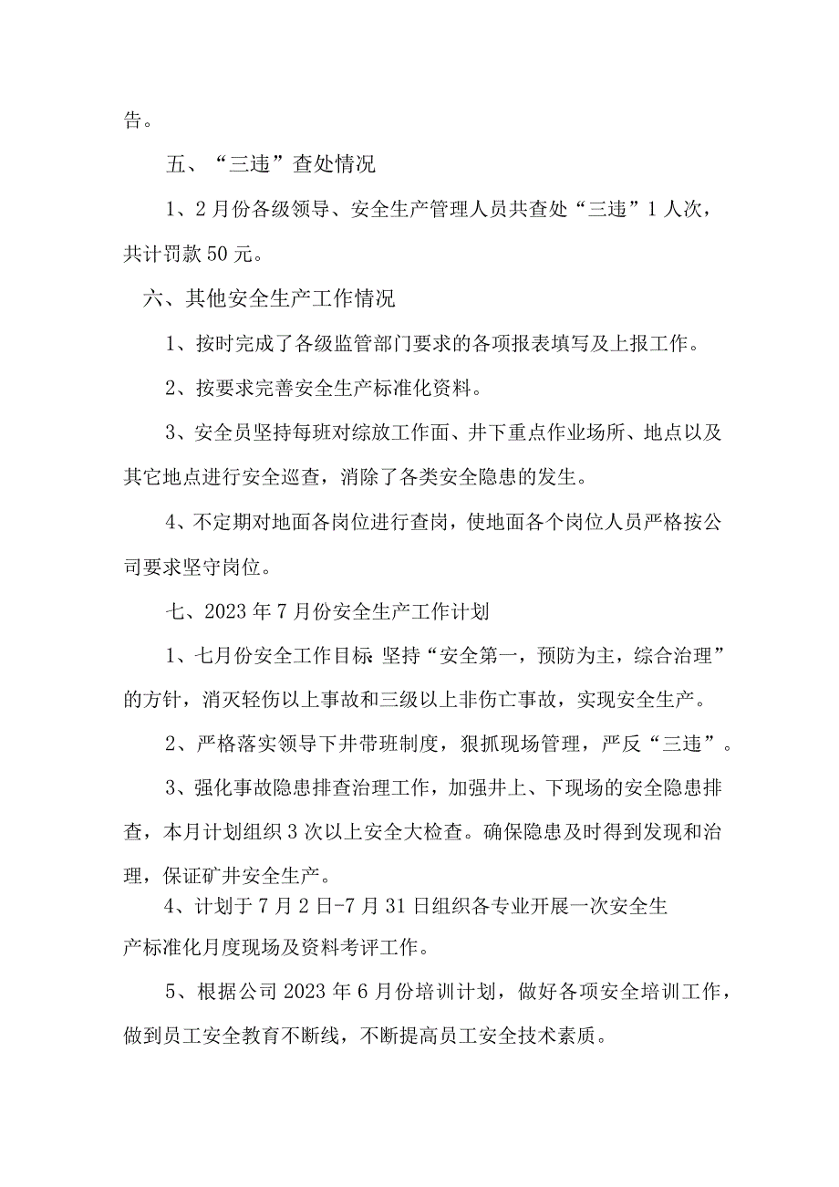 2023年煤矿安全生产月活动总结 3份.docx_第2页