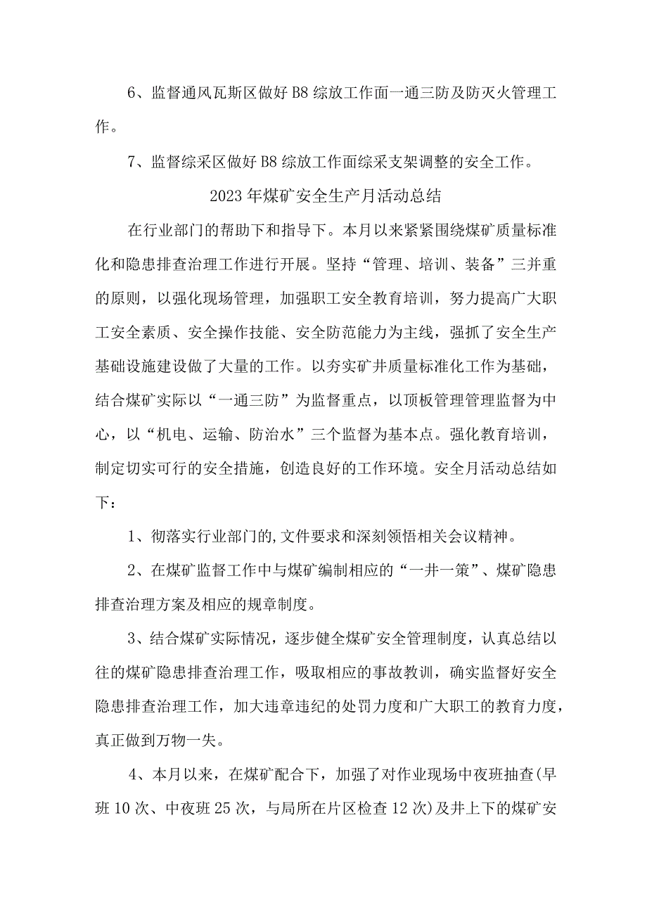 2023年煤矿安全生产月活动总结 3份.docx_第3页