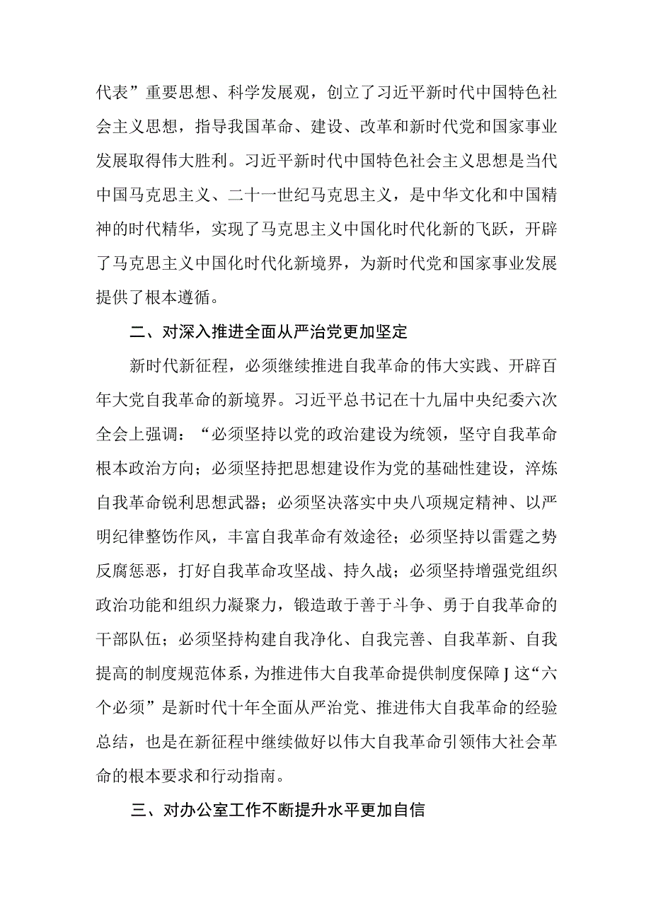 6篇学校领导干部党员教师2023主题教育读书班专题学习研讨心得体会发言材料.docx_第2页