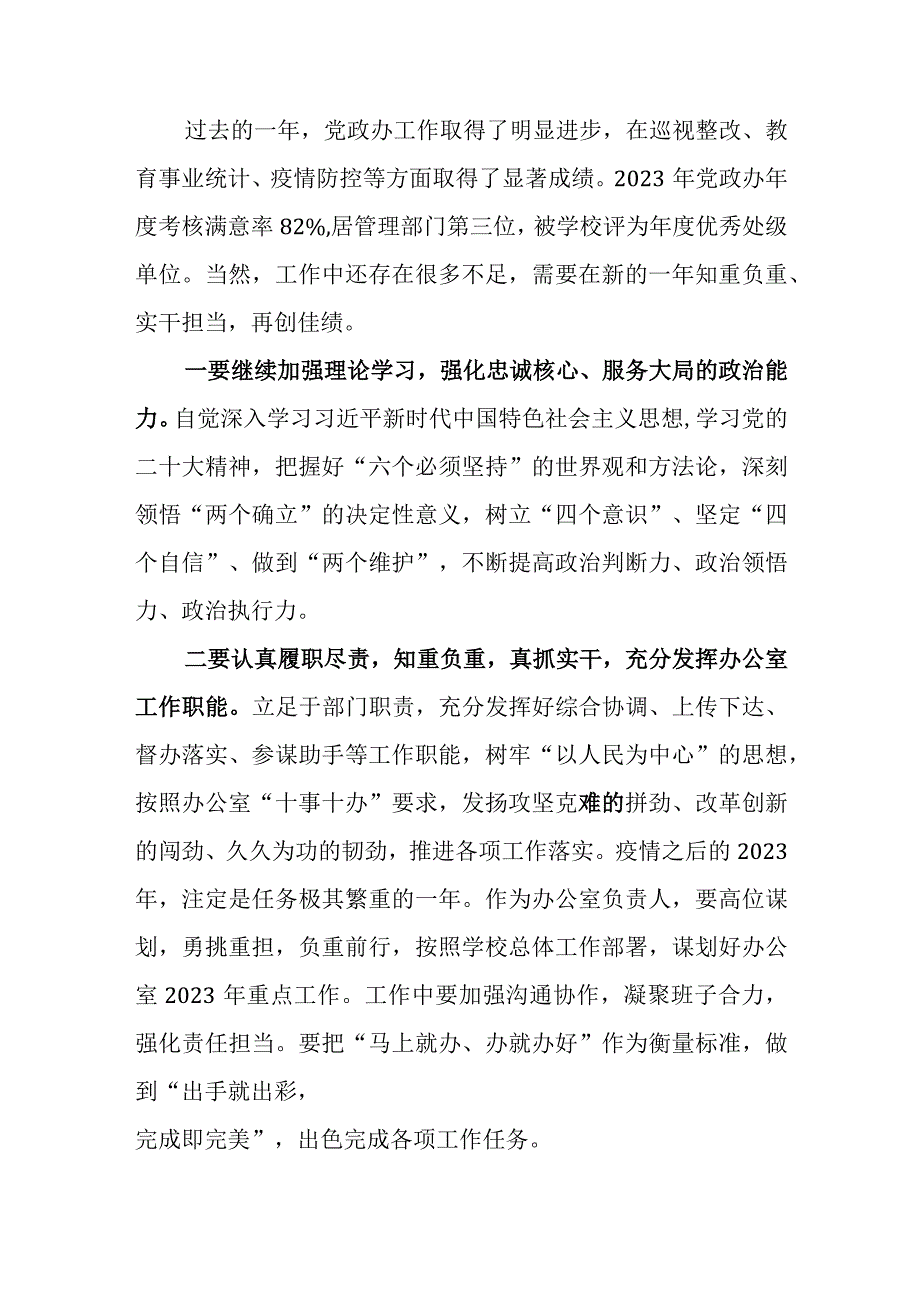 6篇学校领导干部党员教师2023主题教育读书班专题学习研讨心得体会发言材料.docx_第3页