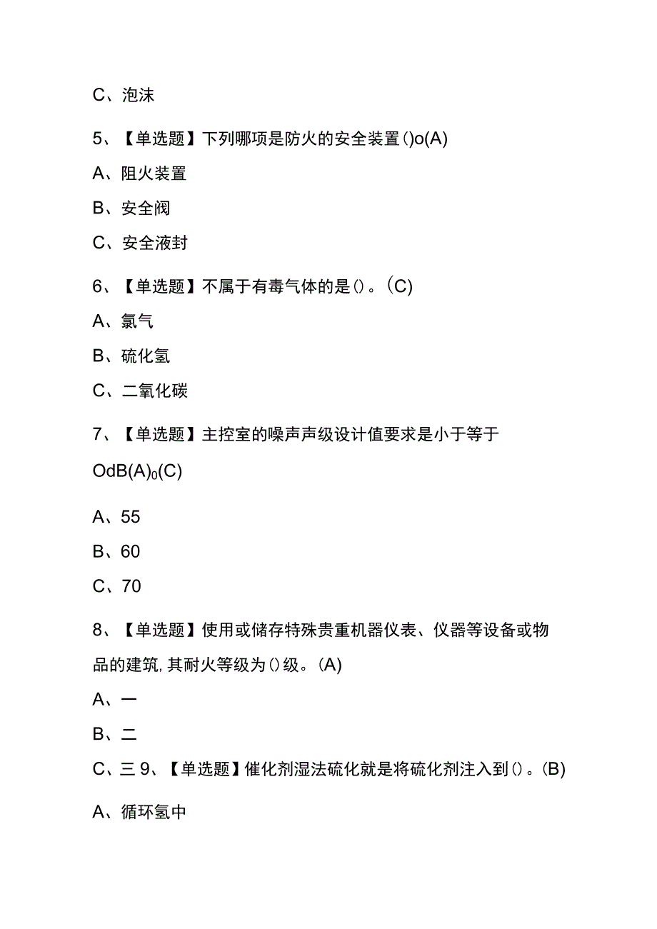 2023年四川加氢工艺考试内部全考点题库附答案.docx_第2页