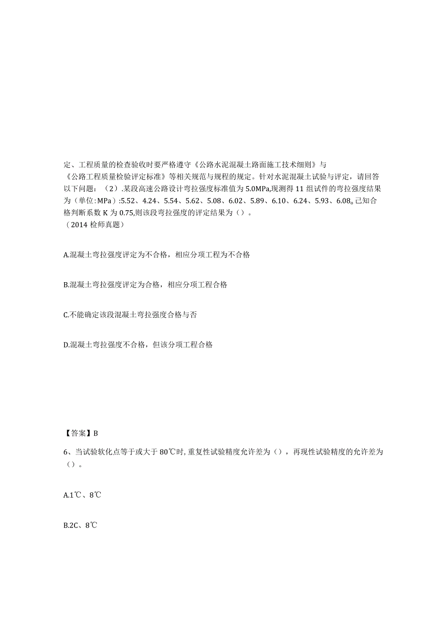 2023年安徽省试验检测师之道路工程练习题八及答案.docx_第3页