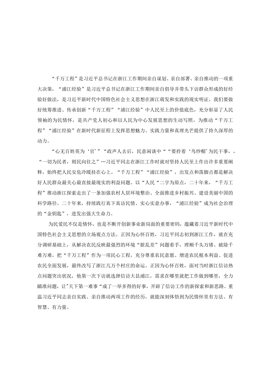 8篇2023年浙江千万工程浦江经验案例专题学习研讨心得体会发言材料交流经验报道专题报告.docx_第3页