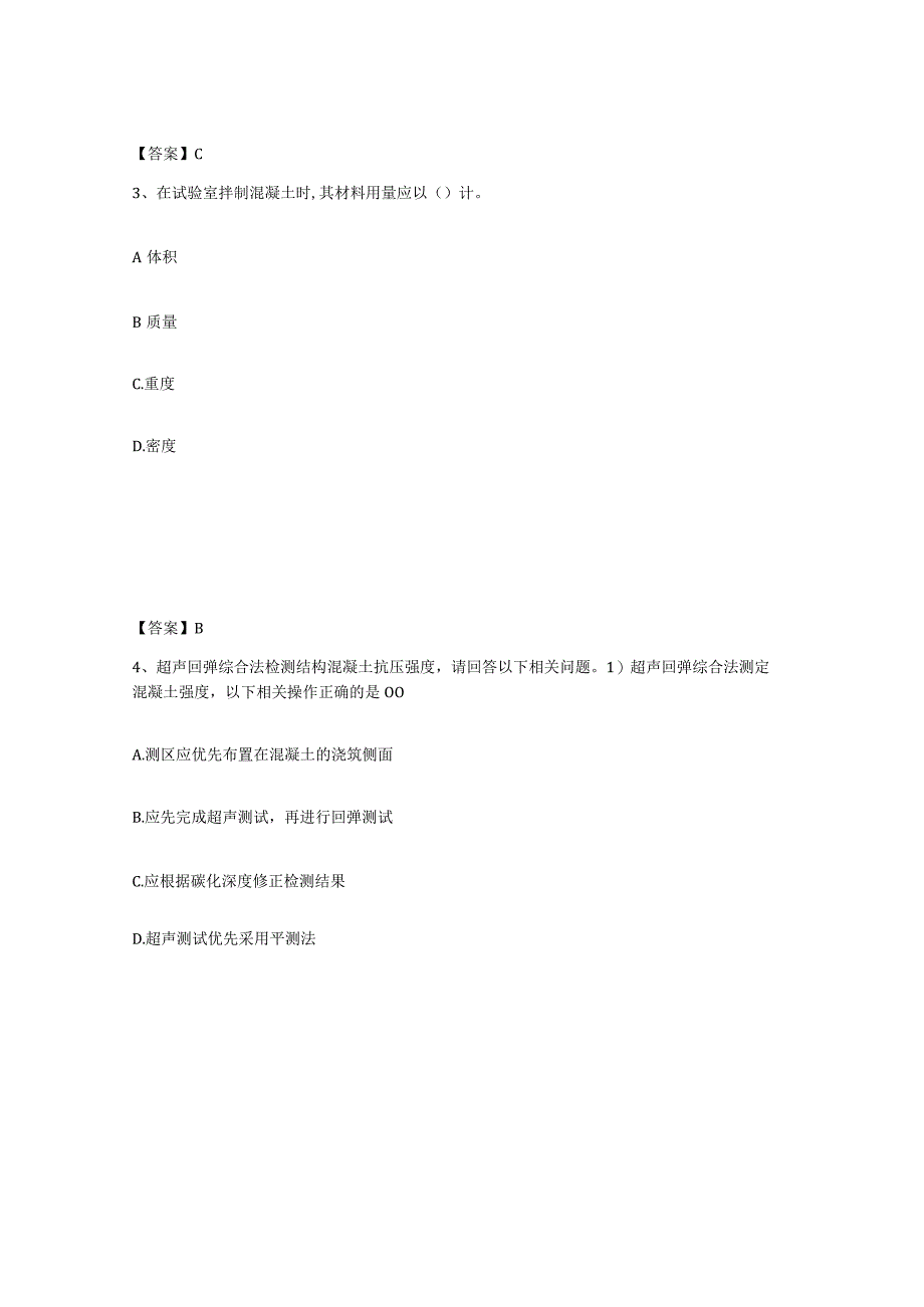 2023年安徽省试验检测师之桥梁隧道工程题库检测试卷B卷附答案.docx_第2页