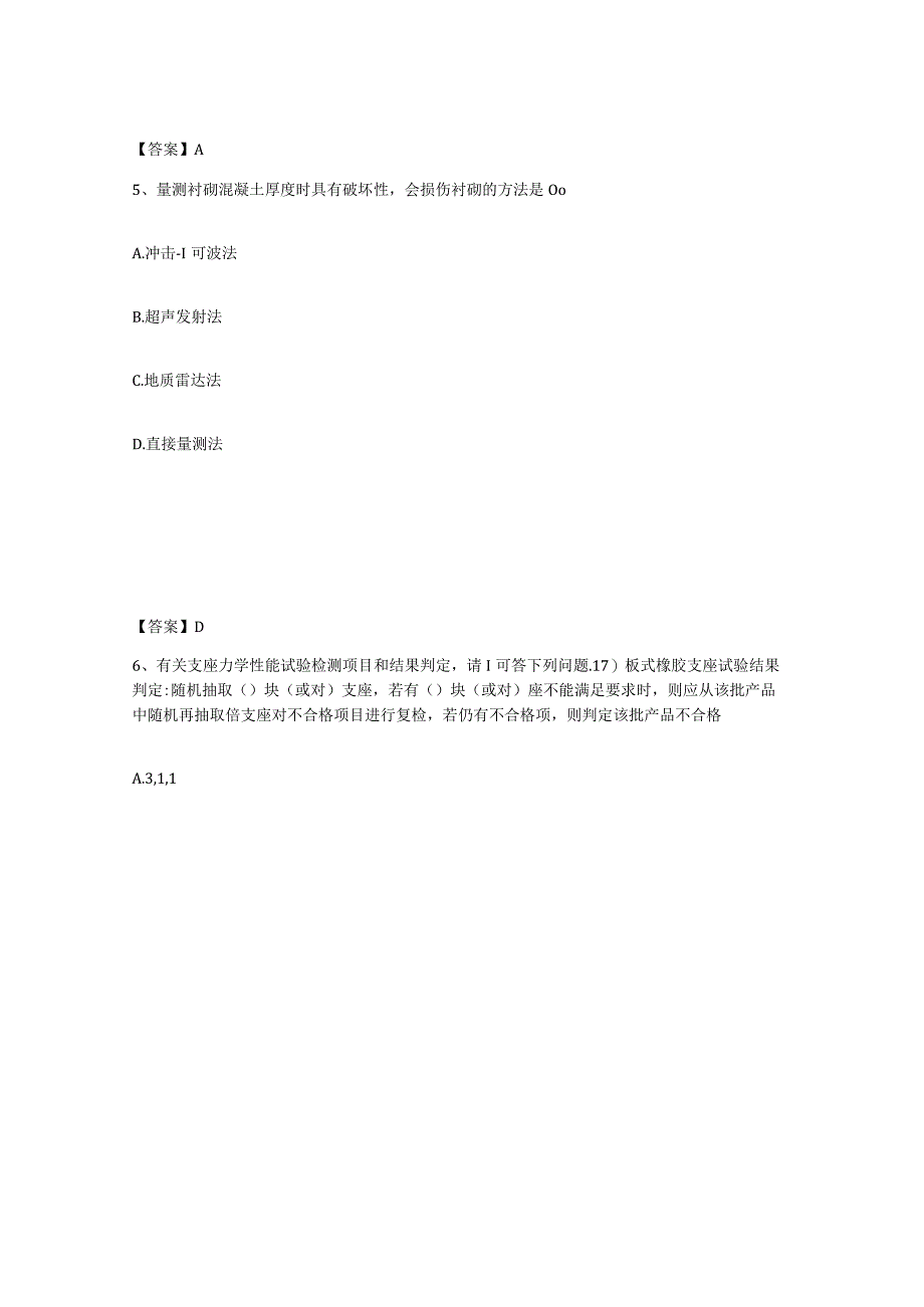 2023年安徽省试验检测师之桥梁隧道工程题库检测试卷B卷附答案.docx_第3页