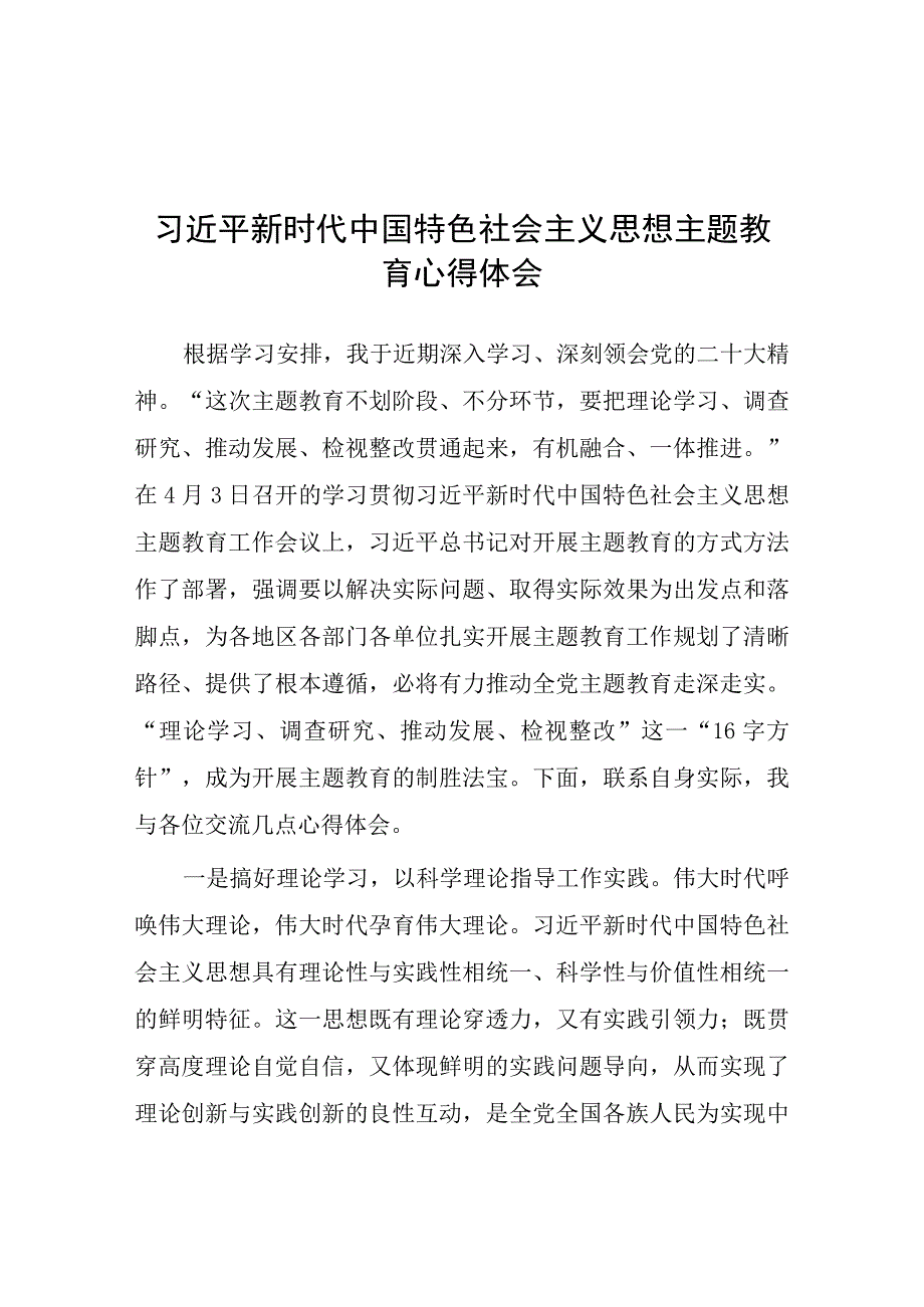 2023年学习主题教育心得体会范文最新版七篇.docx_第1页