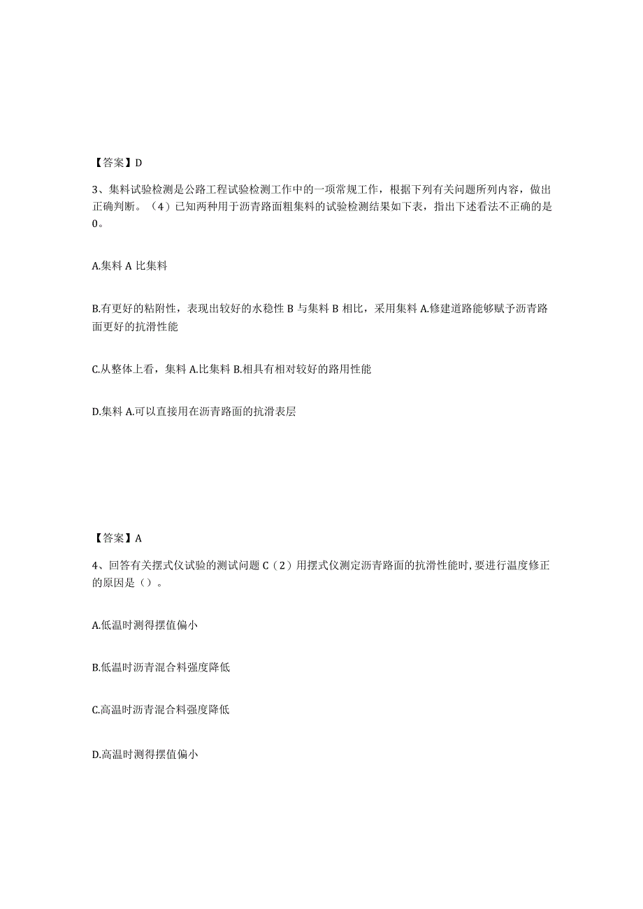 2023年安徽省试验检测师之道路工程练习题十及答案.docx_第2页