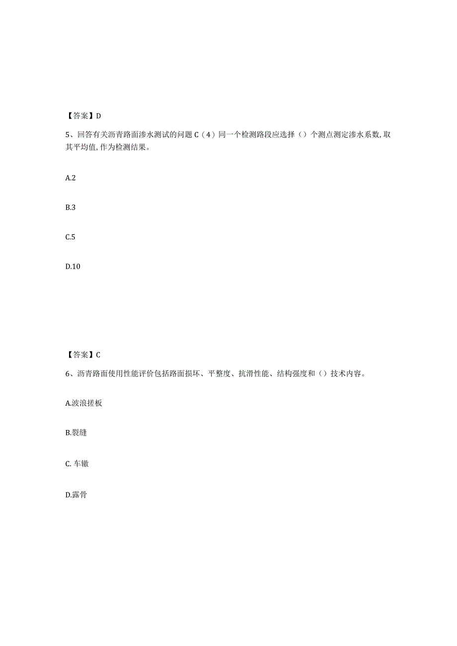 2023年安徽省试验检测师之道路工程练习题十及答案.docx_第3页