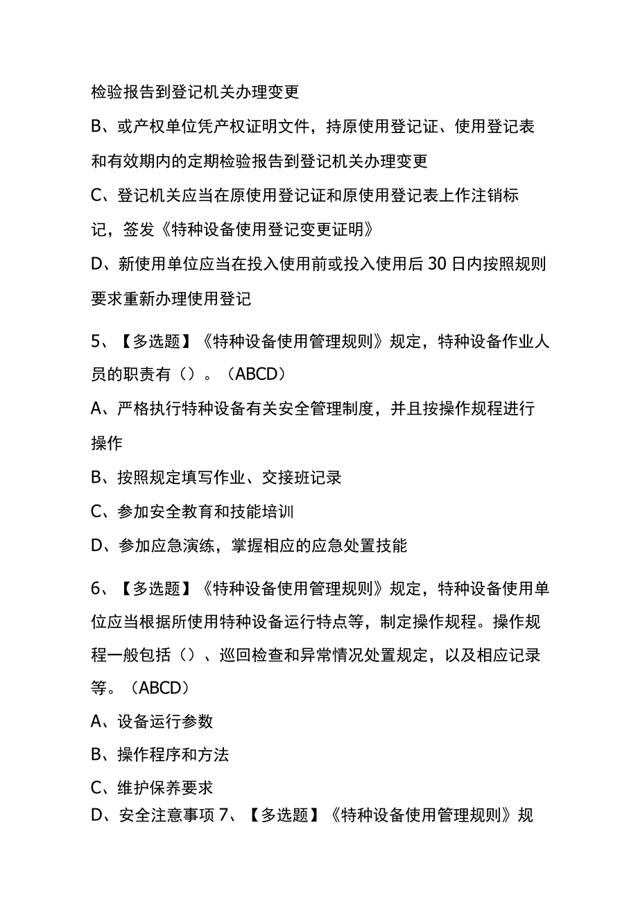 2023年山东R2移动式压力容器充装考试内部全考点题库附答案.docx_第2页