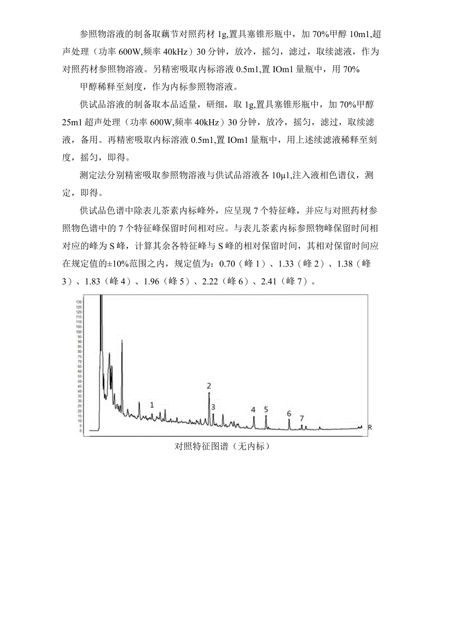 9藕节配方颗粒.docx_第2页