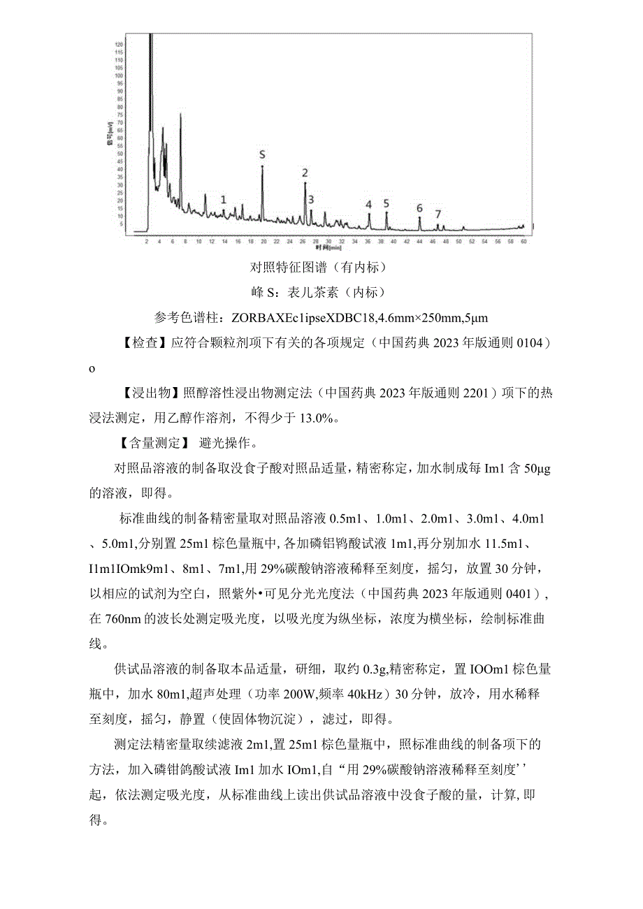 9藕节配方颗粒.docx_第3页