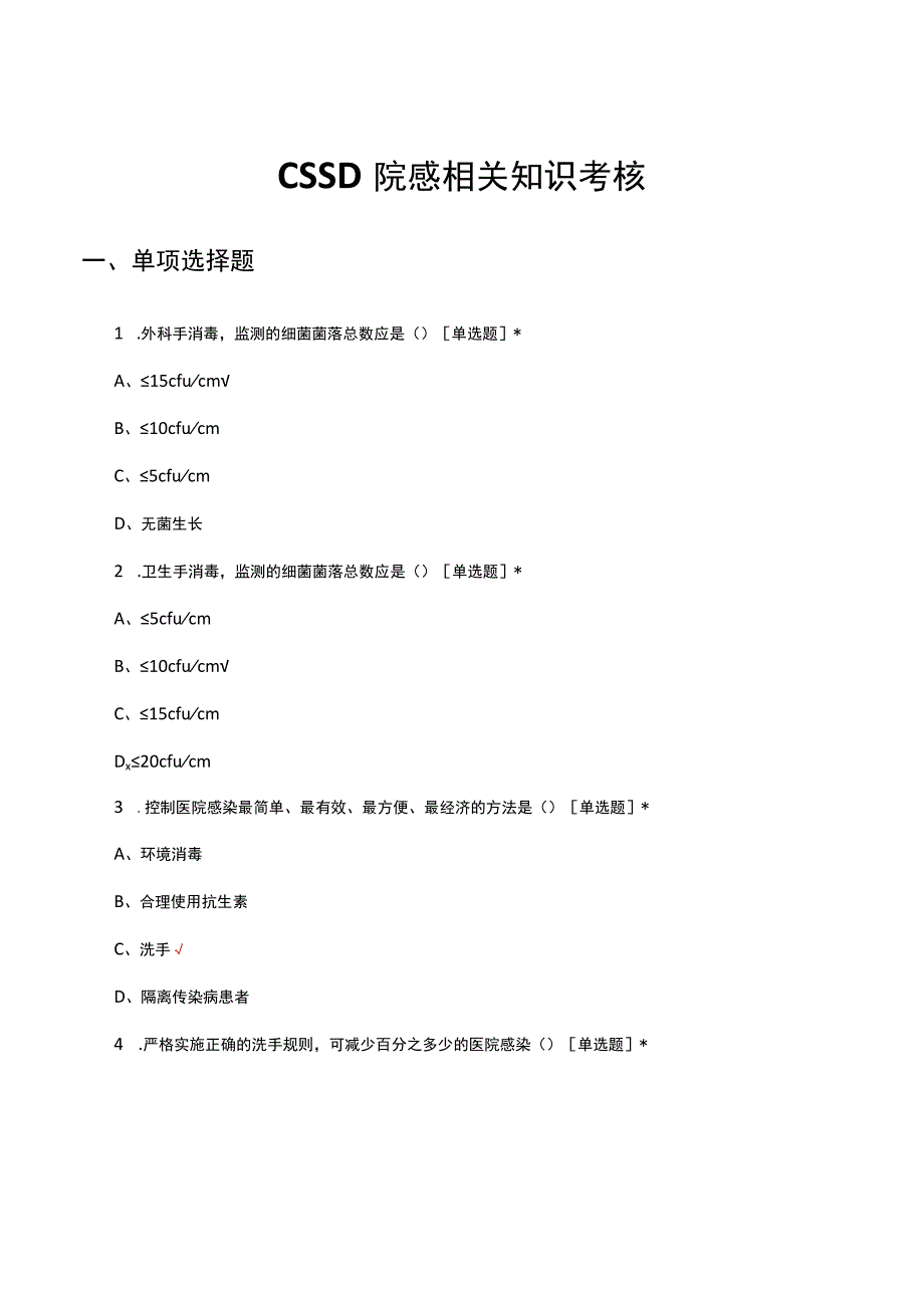 CSSD院感相关知识考核试题及答案.docx_第1页