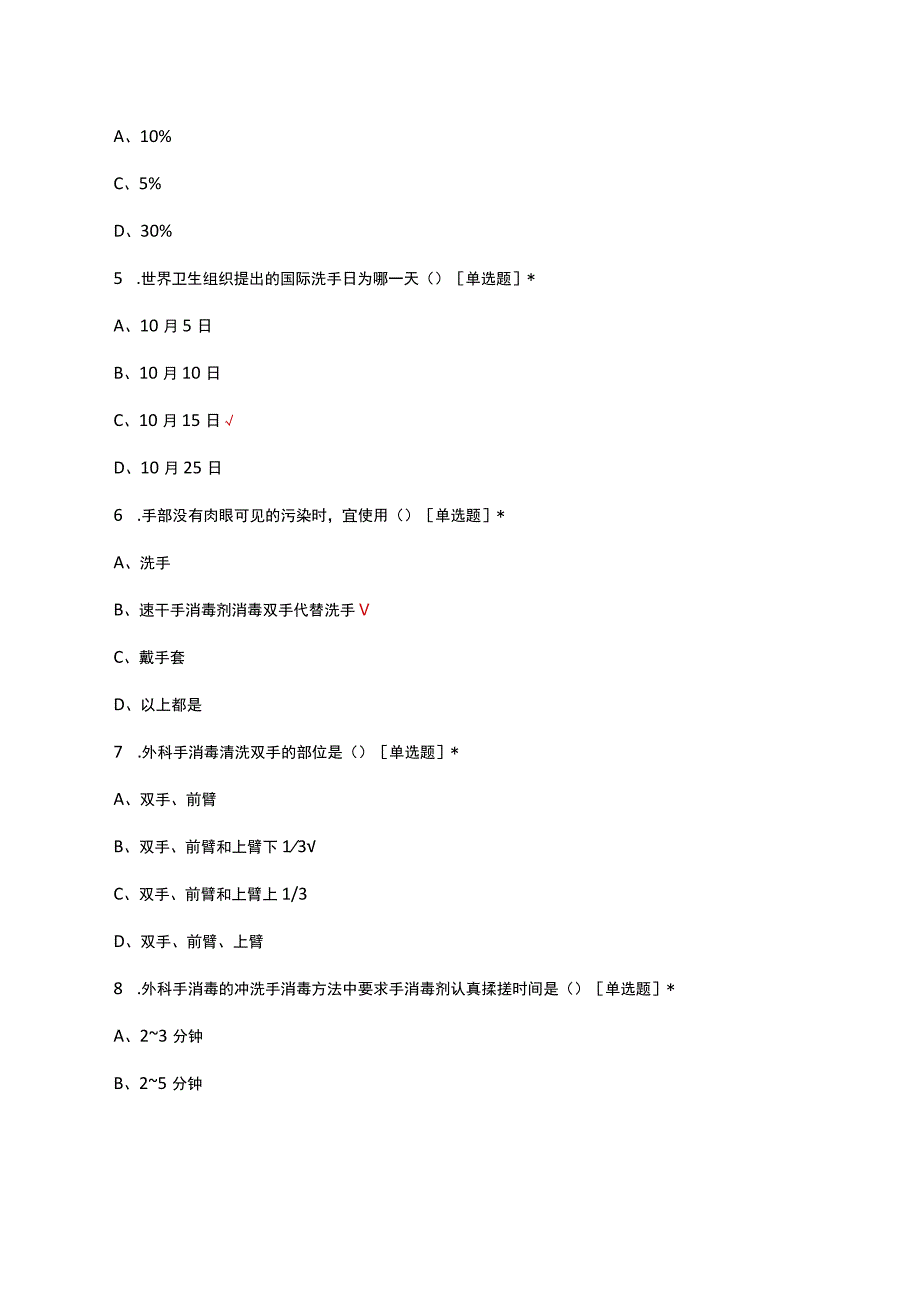 CSSD院感相关知识考核试题及答案.docx_第2页