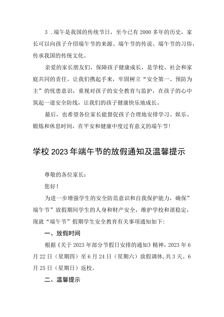 2023端午节告家长书五篇例文.docx_第3页